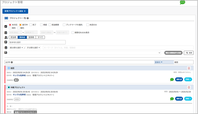プロジェクト管理の画面