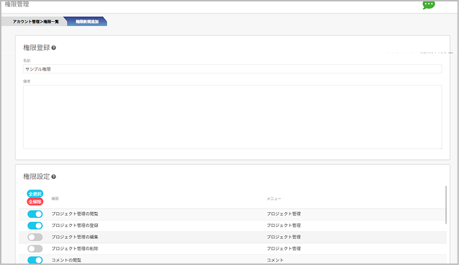 アカウント管理の画面