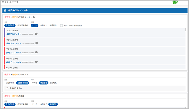 ダッシュボードの画面