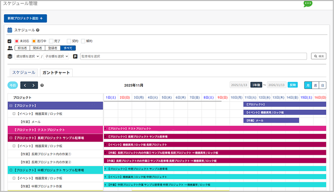 スケジュール管理の画面