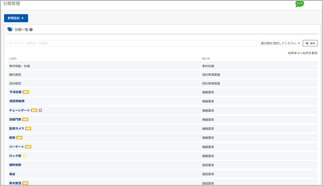 分類管理の画面