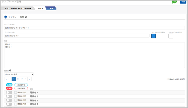 テンプレート管理の画面