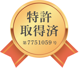 特許取得済 第7751059号